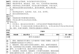 体育教案模板范文表格(体育教案模板范文表格图片)