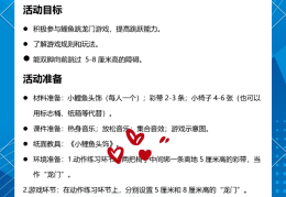 幼儿体育游戏目标规则和玩法(幼儿体育游戏目标规则和玩法有哪些)