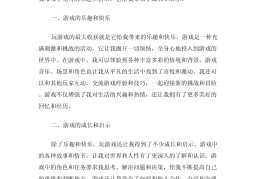 小游戏四年级作文三百字(小游戏四年级作文三百字怎么写)