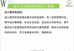 体育游戏组织形式有哪些(体育游戏组织形式有哪些方面)