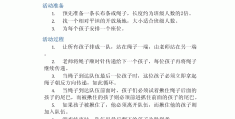 小班体育游戏加反思(幼儿园小班体育游戏教案与反思)