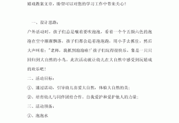 幼儿园体育游戏教案含反思(幼儿园体育游戏活动反思怎么写)