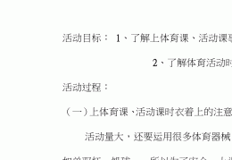 户外体育活动名称及目标(户外体育活动名称及目标中班)