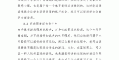 体育游戏的结束时间应该选择(体育游戏的结束时间应该选择哪个)