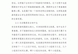 体育游戏的结束时间应该选择(体育游戏的结束时间应该选择哪个)