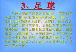 小学生体育运动常识(小学生体育运动常识大全)