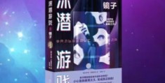 冒险游戏网游推荐知乎小说(冒险游戏网游推荐知乎小说免费阅读)