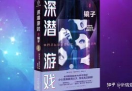 冒险游戏网游推荐知乎小说(冒险游戏网游推荐知乎小说免费阅读)