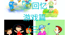 二年级体育游戏视频大全简单易学(2年级体育游戏)