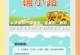 益智游戏教案小学(小学益智游戏教案讲义)