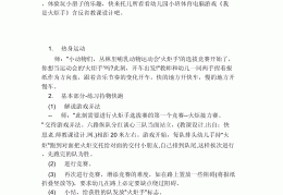 体育游戏设计意图通用版(体育游戏设计意图通用版怎么写)