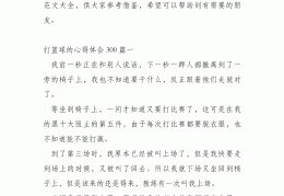 大学体育游戏心得体会500字左右(大学体育游戏论文)