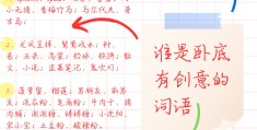 包含谁是卧底词语大全文库的词条