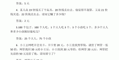 四年级数学智力游戏及答案图片(四年级数学智力游戏及答案图片大全)