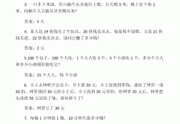 四年级数学智力游戏及答案图片(四年级数学智力游戏及答案图片大全)