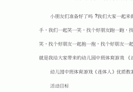 幼儿园体育游戏的设计与组织(幼儿园体育游戏的设计与组织培训心得)