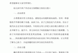 户外体育活动方案中班(户外体育活动方案中班教案)