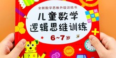 儿童智力数学(智力障碍儿童数学)