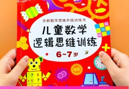 儿童智力数学(智力障碍儿童数学)
