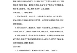 中班大闯关游戏活动目标(中班闯关游戏的方式汇报课)