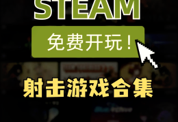 射击游戏可以锻炼什么(射击游戏对大脑有什么好处)