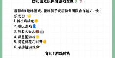 体育游戏分几种类型的(体育游戏分为哪几个部分)