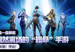 2021腾讯即将停运的游戏(2021腾讯即将停运的游戏有哪些)