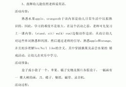 包含幼儿园小班教案大全100篇免费水果的词条
