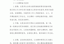 体育游戏策划方案模板(体育游戏策划方案模板图片)