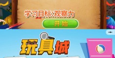 益智类儿童小游戏推荐(益智类儿童小游戏推荐大全)