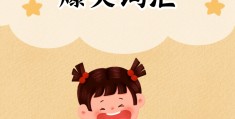 形容做游戏很开心的词语(形容做游戏高兴的四字词语)