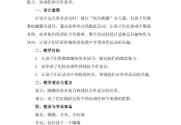 中班体育活动教案40篇活动重点和难点(中班体育活动教案40篇活动重点和难点分析)