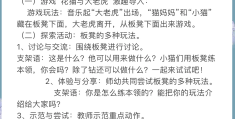 小班体育游戏玩法及规则(小班体育游戏教案大全200篇)