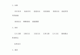 动作词语四字词语二年级(动作词语四字词语二年级有哪些)