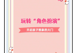 幼儿游戏角色扮演的教育意义(幼儿游戏角色扮演的教育意义有哪些)