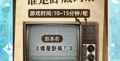 适合玩谁是卧底的成语有哪些(适合玩谁是卧底的成语有哪些呢)