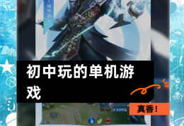 手机大型单机游戏平台有哪些(手机大型单机游戏app哪个好)