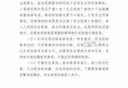 体育游戏创编的程序有哪些(体育游戏创编的方法步骤有三步,体育游戏构思)