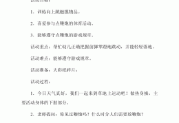 幼儿园体育游戏活动中班反思(幼儿园体育游戏活动中班反思简短)