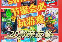 switch打的爽的游戏(switch好玩的对打游戏)