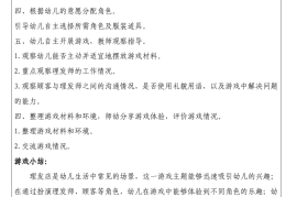角色游戏在小班幼儿这个年龄阶段有什么特点的简单介绍