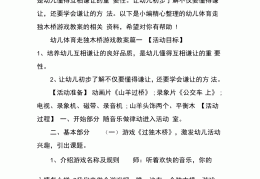 小班体育类游戏活动教案大全(小班体育游戏及玩法)