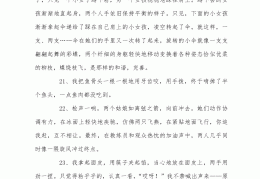 描写玩游戏时的动作好段(描写玩游戏的句子100字以内有动词)
