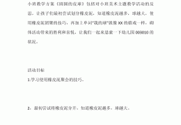 小班《圆圆的》教案(幼儿园小班圆圆的教案)