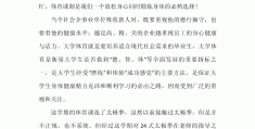 大学体育游戏心得体会(大学体育游戏课心得体会)