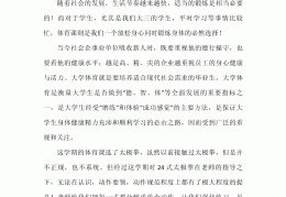 大学体育游戏心得体会(大学体育游戏课心得体会)