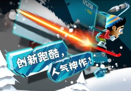 滑雪大冒险中文破解版老版本(滑雪大冒险中文破解版老版本最新)
