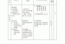 小学体育游戏设计教案(小学体育游戏教案模板范文)
