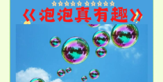 益智游戏给幼儿带来的好处有哪些呢视频(益智游戏给幼儿带来的好处有哪些呢视频讲解)
