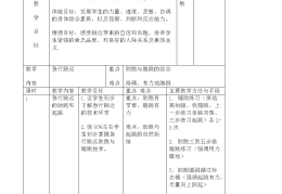 四年级体育教案全集(四年级体育教案全集下载)